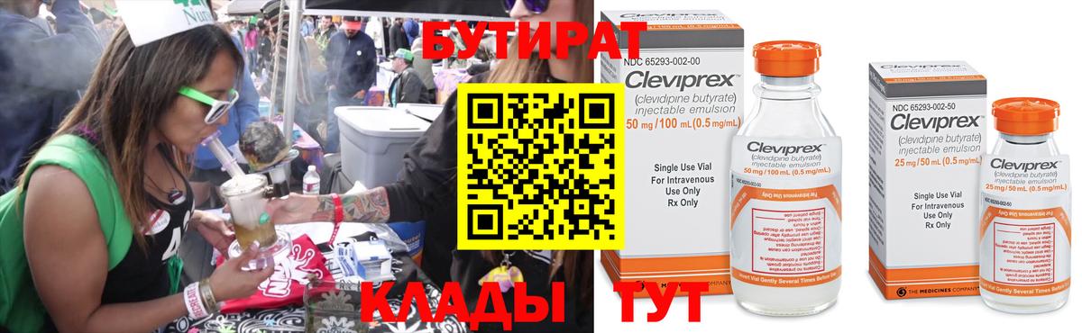 БУТИРАТ бутик Новокубанск