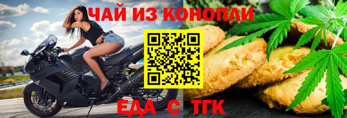 Еда ТГК марихуана  Вход с VPN  Новокубанск 
