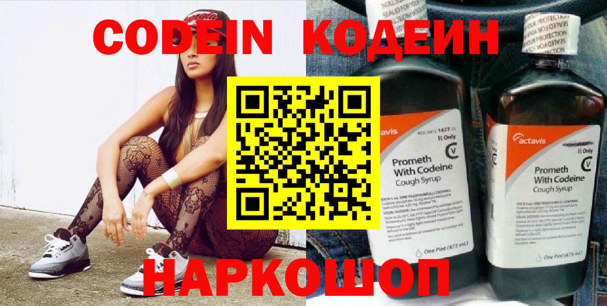 Кодеиновый сироп Lean Purple Drank Новокубанск