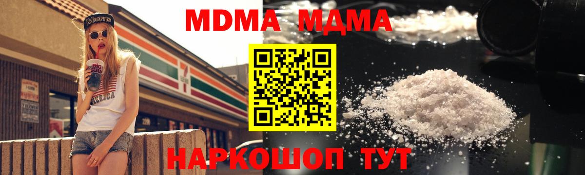 MDMA crystal  МДМА молли  МДМА  Вход с VPN  Новокубанск 