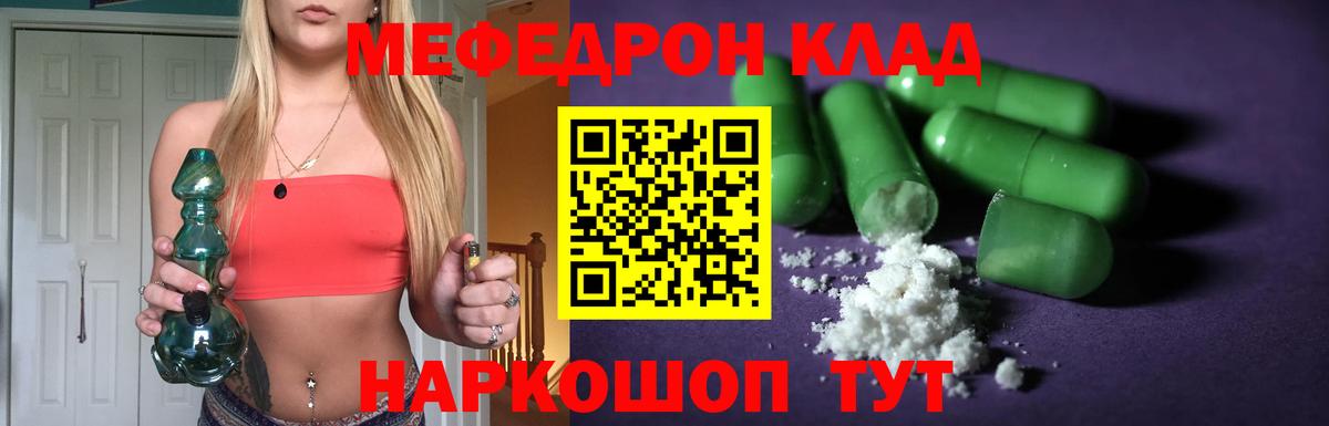 Меф мяу мяу мука Новокубанск