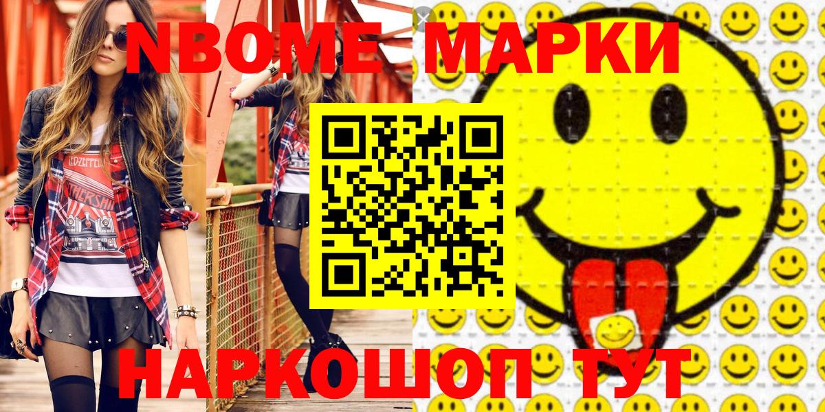 Марки N-bome 1,8мг  Вход с VPN  Новокубанск 
